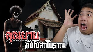 ผีคุณยาย ณ โบสถ์ร้าง l เล่าเรื่องผี