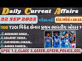 22 September 2025 કરંટ અફેર્સ| Current Affairs With GK GS| Daily Class#juniorclark#gpsc2025#gsssb