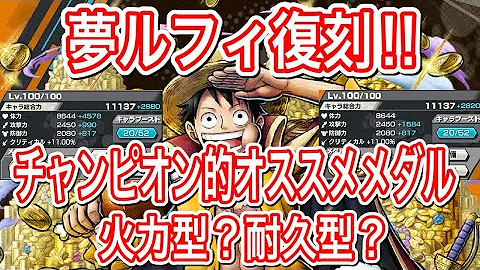 夢見ルフィメダル