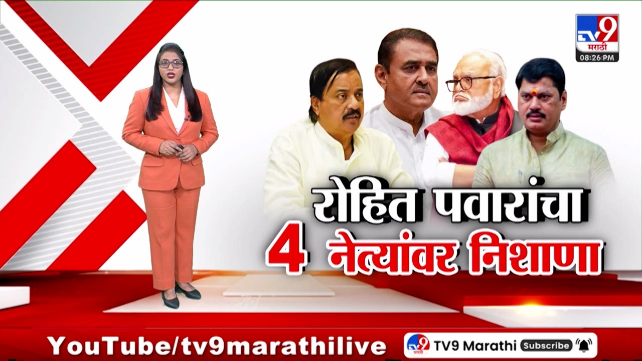 tv9 Marathi Special Report | ब्युटी पार्लरचं बिल पक्षाच्या अकाऊंटमधून? रोहित पवारांचा रोख कोणाकडे?