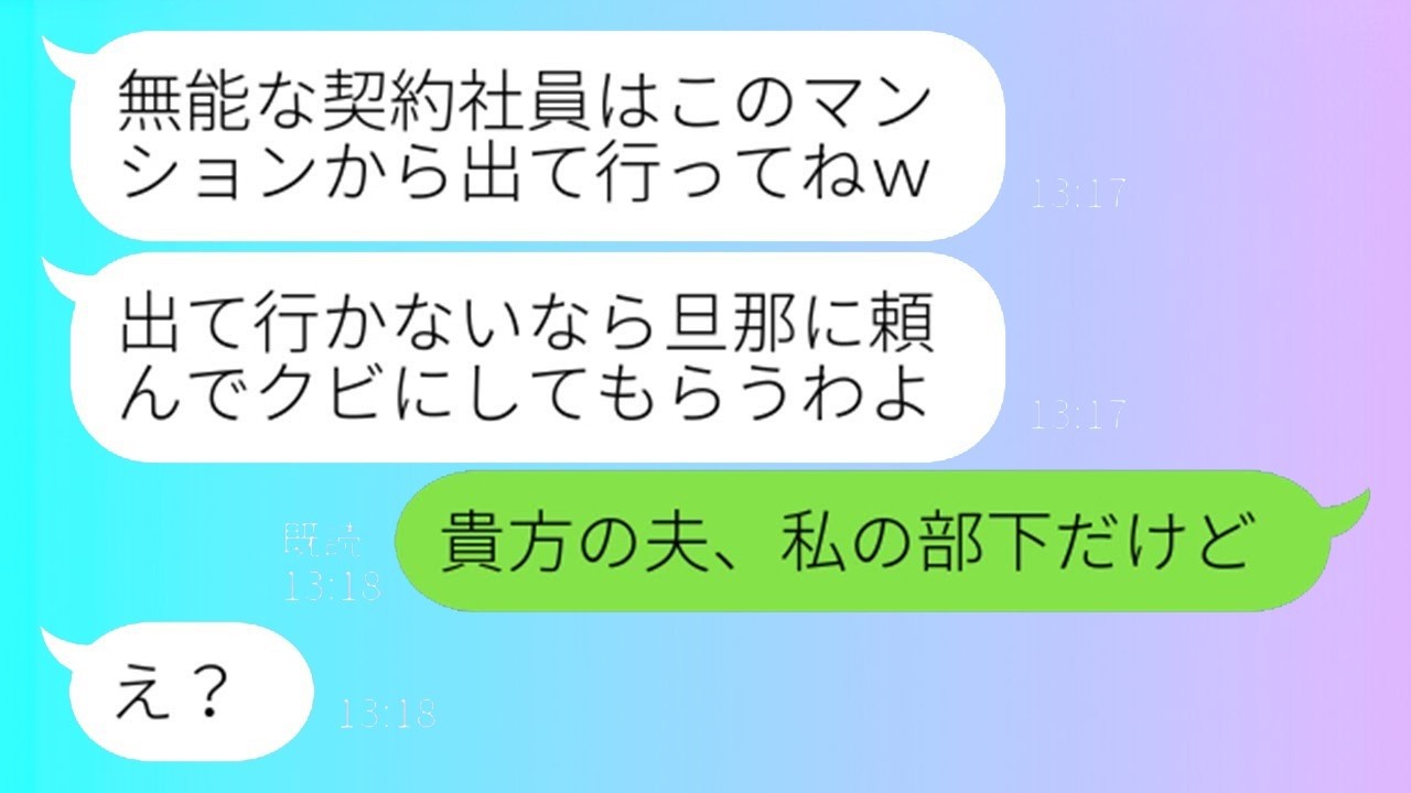 契約社員の私を追い出そうとするママ友に旦那の秘密を暴露した結果…！