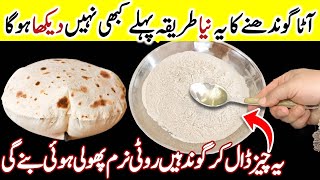 Atta Gundna ka sb sy aasan Tarika | How to make Wheat Flour Dough Easy | Kitchen Tips & Hacks screenshot 5