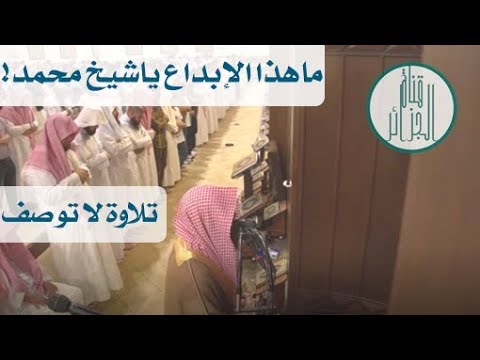 وقضى ربك الا تعبدوا الا اياه وبالوالدين احسانا ماشاء الله تلاوة لا توصف للشيخ محمد اللحيدان