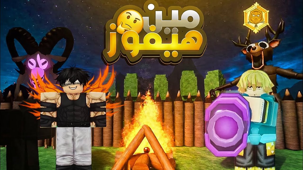 التحدي المـستحـيل مع اليوتيوبر ماجدي 🔥 | هـل أستطيع النجاة ؟ 😲 | Roblox 99 Nights in the forest