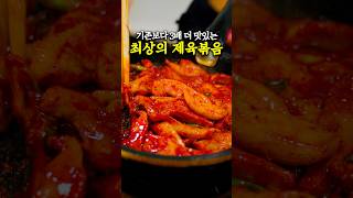 일반 제육볶음보다 3배 더 맛있습니다