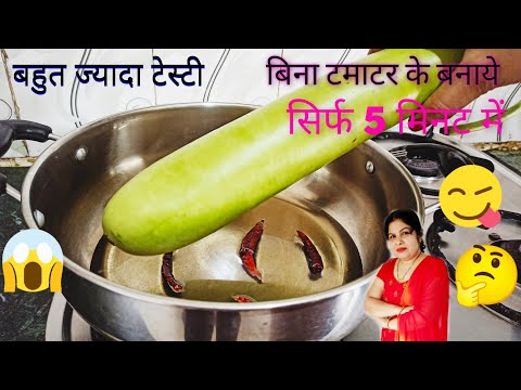 लोकी न खाने वाले भी रोज लोकी खायेंगे | अगर इस तरह से लोकी की सबजी बनायेगे | Secret Recipe Corner