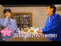 ROCO TALK#22　ゲスト：古谷敏さん（第四話）　～セブンのはなし～