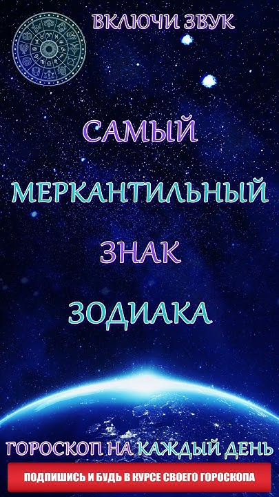 Самый меркантильный знак Зодиака🔥 - YouTube