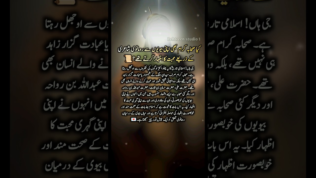 The Untold Romantic Side of the Prophet's Companions! 📜