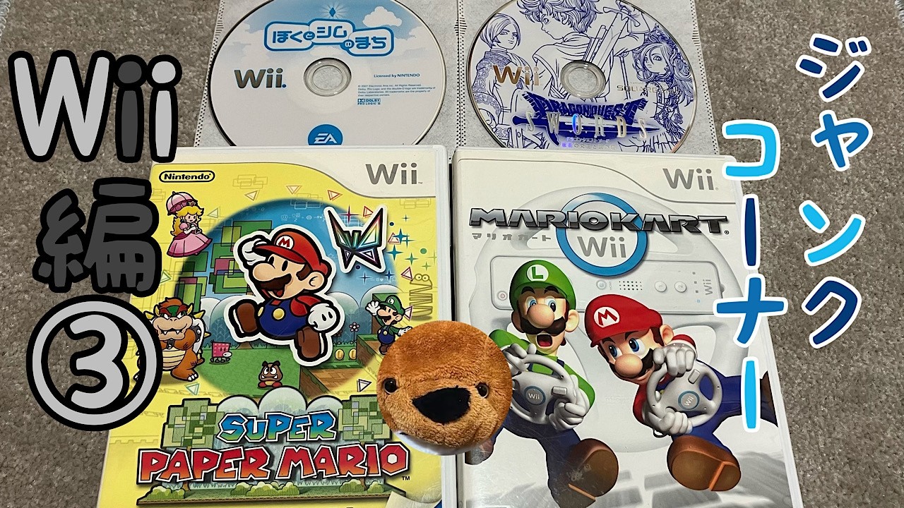 Wii】ｼﾞｬﾝｸｿﾌﾄいろいろやる配信③🐻 - YouTube