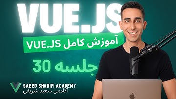 آموزش Vue.js - جلسه 30 - login form