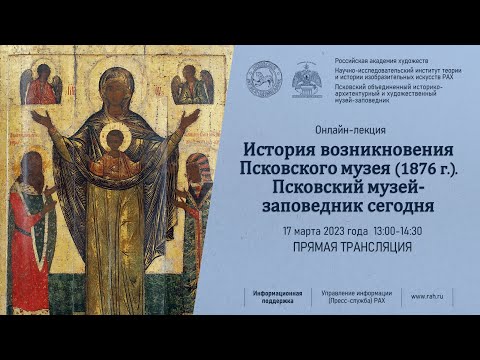 Видео: Каква е историята на Псковския музей-резерват?