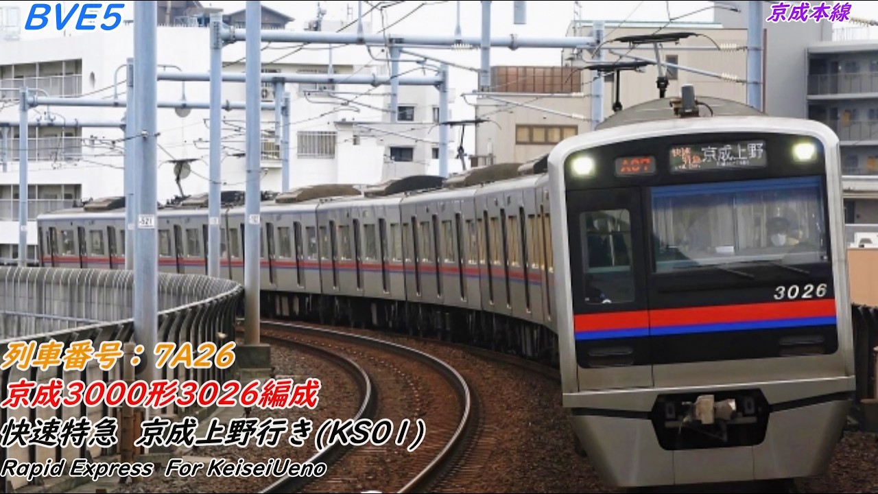 【BVE5 #39】芝山鉄道/京成本線  快速特急京成上野行き  芝山千代田→京成成田