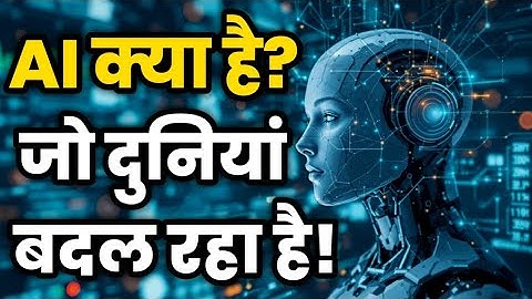 AI क्या है? | Artificial Intelligence Explained in Hindi | Shakti Audiobook