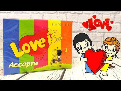 Видео: Жевательная Резинка Love is | РАСПАКОВКА Жвачек ЛАВ ИС ❤️