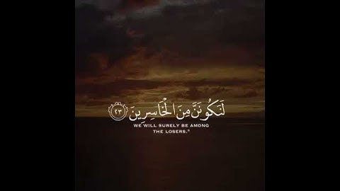 { قالا ربنا طلمنا أنفسنا وإن لم تغفر لنا وترحمنا } سورة الأعراف -ياسر الدوسري _حالات واتساب