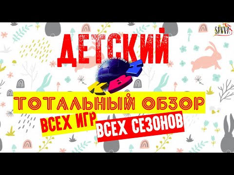 Детский КВН. Тотальный обзор сезона!