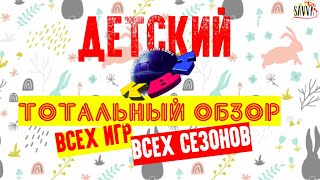 ДЕТСКИЙ КВН. ТОТАЛЬНЫЙ ОБЗОР СЕЗОНА! Вся правда обо всем!