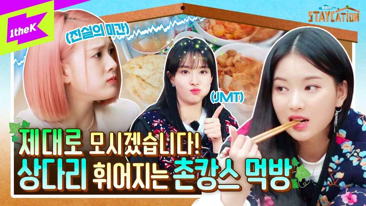 ※배고픔주의※ 먹고 또 먹고... 촌캉스에서 즐기는 STAYC만을 위한 풀코스(?) 파티🍖 | 스테이케이션 EP.2 | STAYCATION | STAYC(스테이씨)