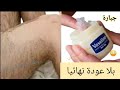 How To Use Vaseline And Salt To Get Rid Of Facial Body And Pubic Hair Painlessly And Permanently 