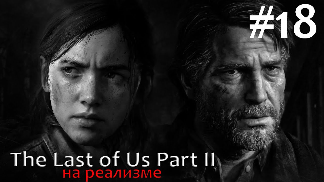 ласт оф ас элли и джоэл. The last of us. ласт оф ас реализм. The last of us 2 4к. The last of us #8.