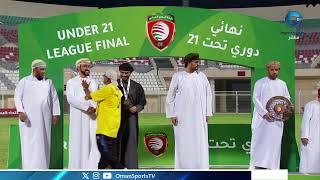 مباراة نادي السويق  نادي العروبة نهائي دوري تحت  سنة لكرة القدم