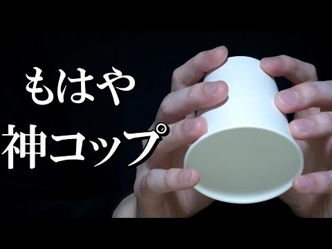 紙コップの高速タッピングと擦る音 ASMR Paper Cup Tapping