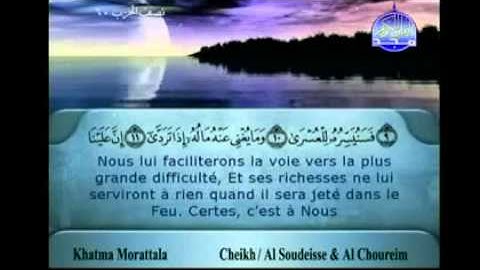 الجزء الثلاثون (30) من القرآن الكريم بصوت الشيخين السديس والشريم