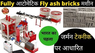 2021 का बेस्ट मशीन कमाकर दे  Rs 5 लाख / fly ash bricks machine | fly ash bricks making business