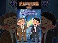 取引先との重要な会食に行ったら見覚えのある美人女性がいたんだが…#2ch #2chまとめ #shorts