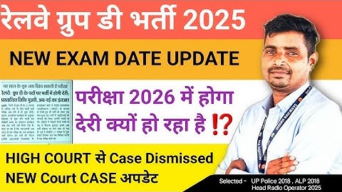 Railway Group D New Exam Date Update ✅ Now Exam is likely to be held in 2026🔥Why is it getting de...
