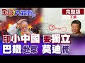 印巴衝突升級