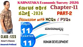 Class 1223 | Karnataka Economic Survey 2026 Chapter-11 PART2 Human Development Amaresh Pothnal Amar