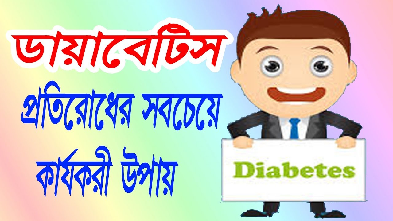Diet Chart For Blood Sugar Patient In Bengali