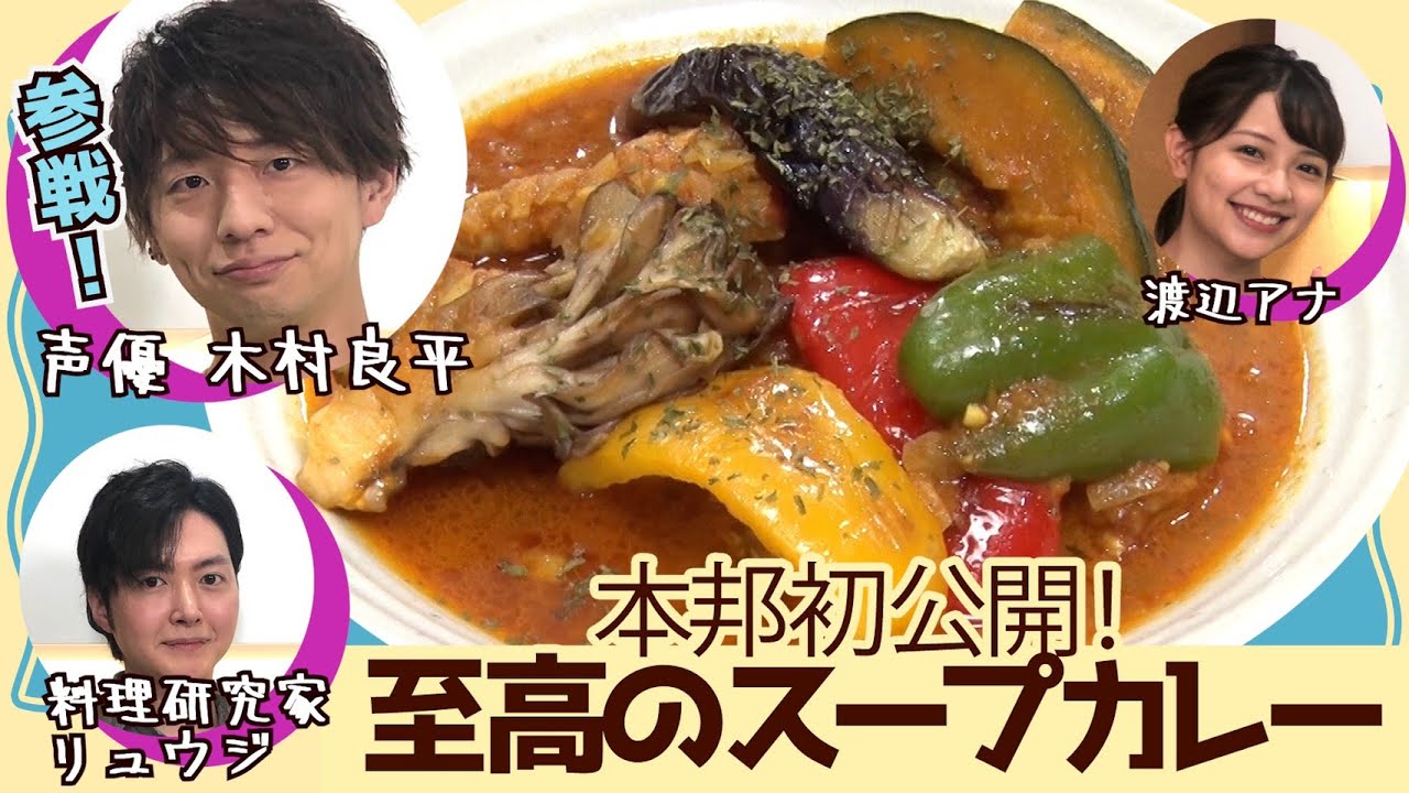 【動はじオンライン祭り🏮】リュウジのバズ飯教室🍳になんと‼️木村良平さんが来ちゃったぞSP🌈