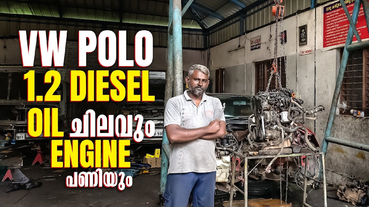 VW Polo 1.2 DIESEL ENGINE..OIL ചിലവും  ENGINE പണിയും.. പെടാതെ സൂക്ഷിച്ചോ