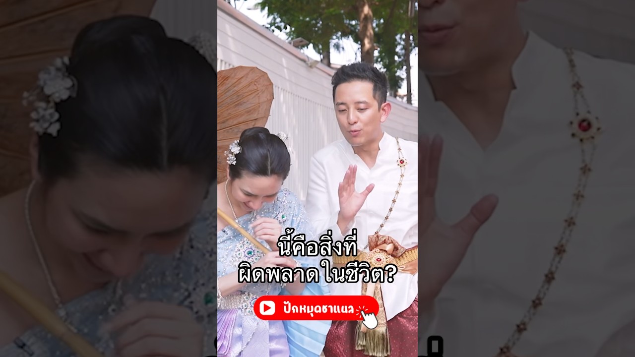 มุมมองที่ไม่เหมือนใคร #CKCheong #CKfastwork #มิ้นท์นวินดา #พลอยรัญดภา #ปักหมุดชาแนล #ฟีลแฟนได้ป่ะ