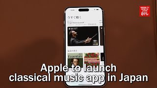 Apple to launch classical music app in Japan screenshot 4