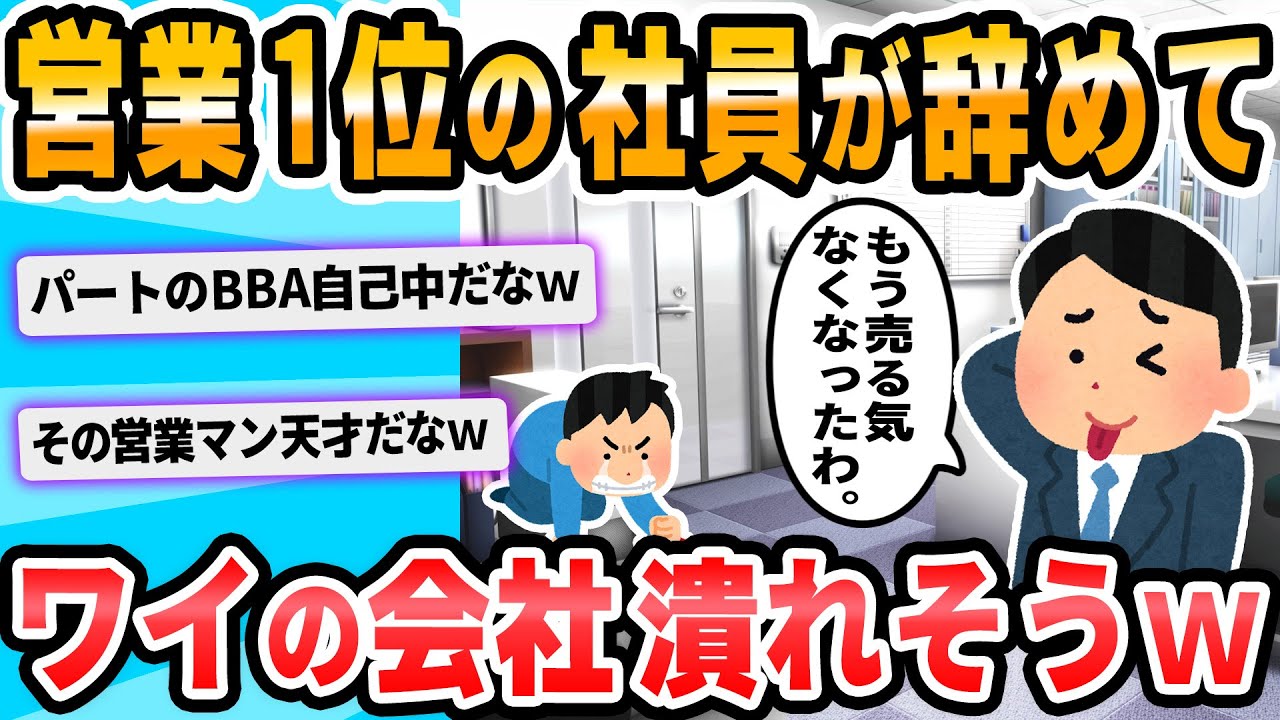 【2ch面白いスレ】会社がやばいかもしれない！