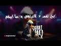 WeedRemixes 9 ما ابيكم لا ترتجي اول لقى 