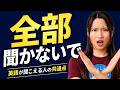 英語が聞き取れない本当の原因|耳が変わる3語ルール【シニアのやり直し英語】