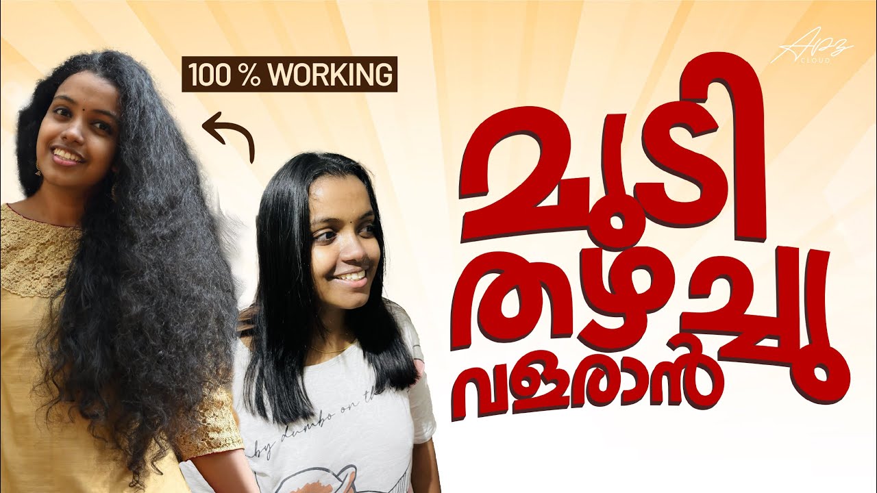 ഒരിക്കലും വളരില്ല എന്ന് കരുതിയ my hair ഞാൻ വളർത്തി എടുത്തത് ഇങ്ങനെ | hair growth tips malayalam |apz