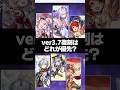 Q.Ver3.7復刻はどれが優先??【崩壊スターレイル】