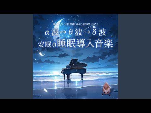 YouTube에서 ソルフェジオ - α波→θ波→δ波 - (バイノーラル 雨) 보기