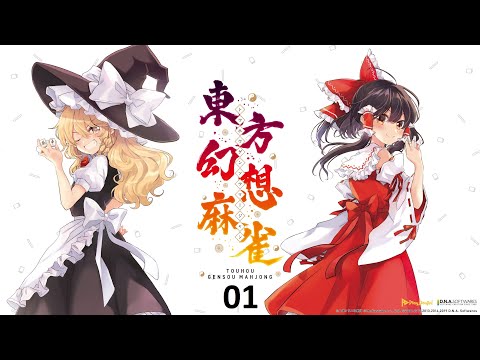 Touhou Genshou Mahjong 01