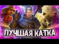 МОЯ САМАЯ ЛУЧШАЯ КАТКА (и самая обидная) | ЗОЛОТОЙ КАДГАР, МАТЬ И БРАНН | Поля Сражений Hearthstone