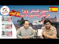 Spain family visa approval on fresh passport    congartulations mr waqas abbasi