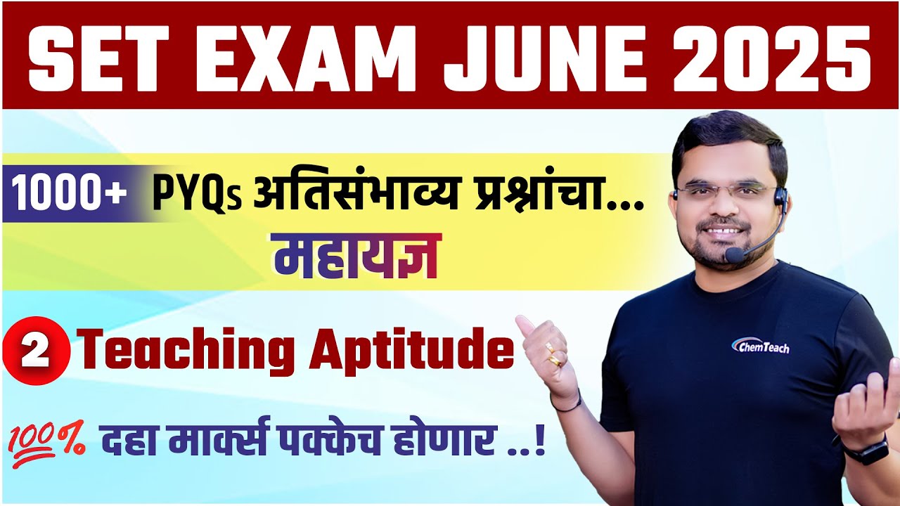 🚀 SET EXAM दहा मार्क्स पक्केच होणार | TEACHING APTITUDE PYQs ANALYSIS | SET PAPER I परिपूर्ण तयारी
