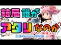 【まどマギ×にゃんこ大戦争】オススメコラボキャラ解説! 大当たりキャラは○○!