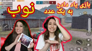 پابجی بازی کردن یک نوب Teaching Pubg To A Noob